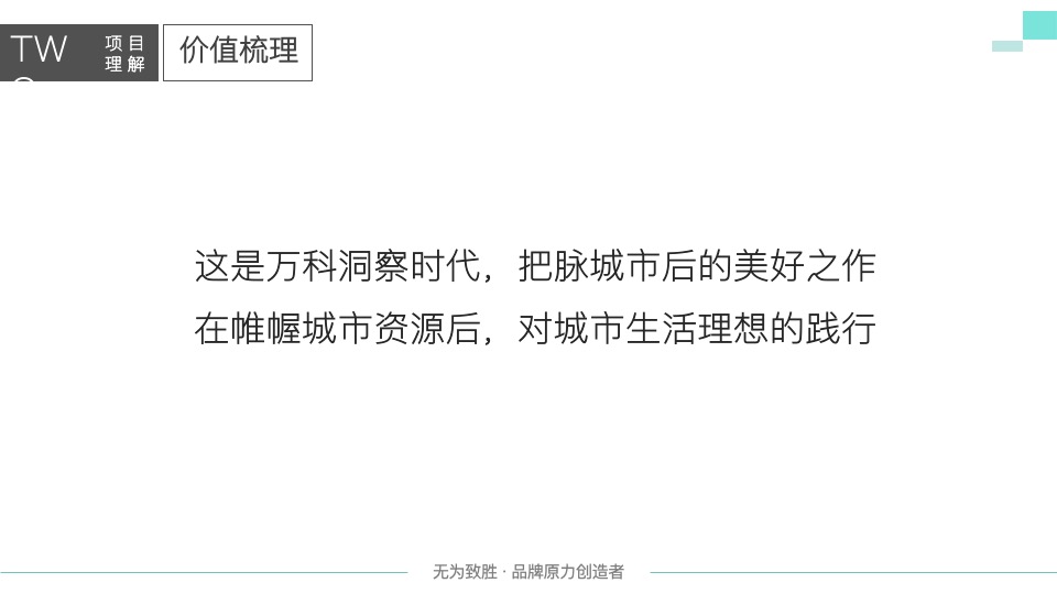 万科理想城年度整合推广提案