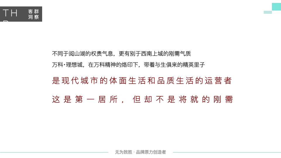 万科理想城年度整合推广提案