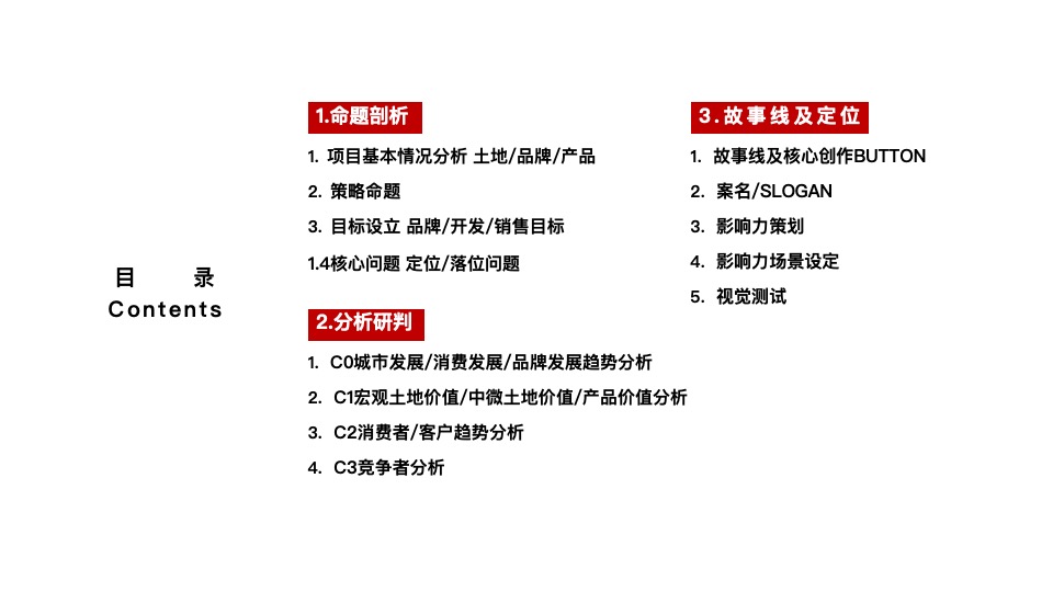 越秀·天荟江湾故事线策划案 #综合体##公寓#-红鹤