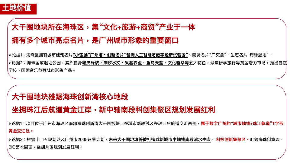 越秀·天荟江湾故事线策划案 #综合体##公寓#-红鹤