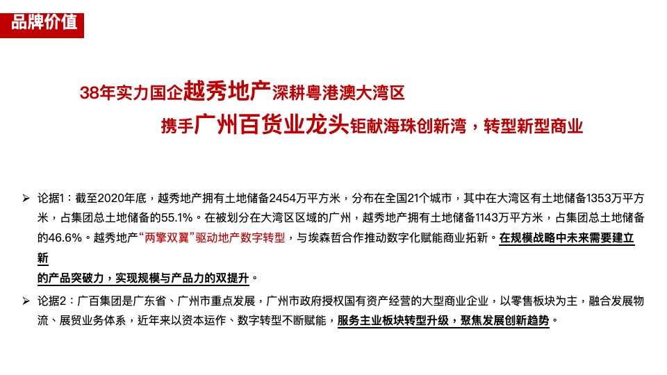 越秀·天荟江湾故事线策划案 #综合体##公寓#-红鹤