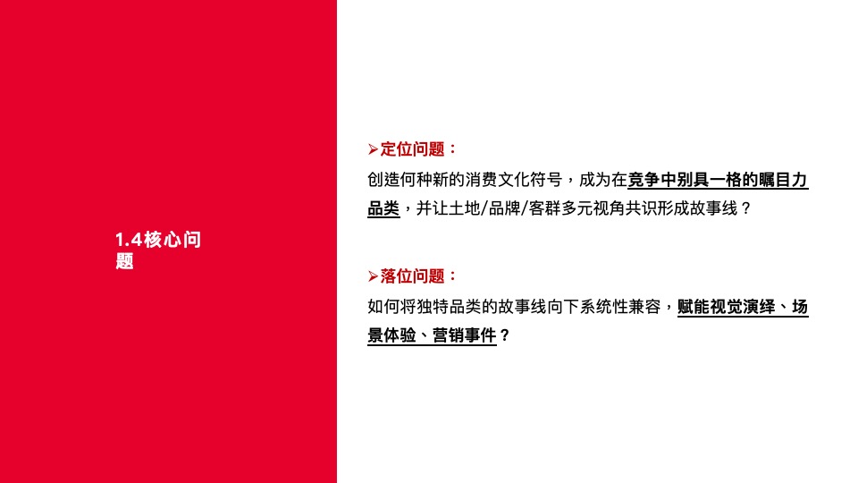 越秀·天荟江湾故事线策划案 #综合体##公寓#-红鹤