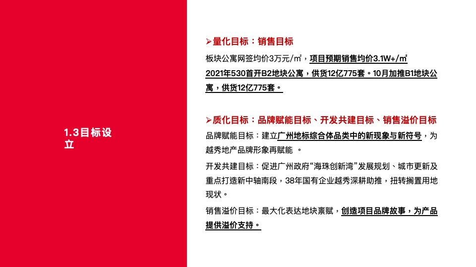 越秀·天荟江湾故事线策划案 #综合体##公寓#-红鹤