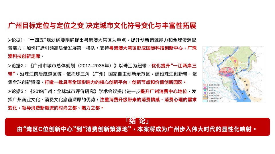 越秀·天荟江湾故事线策划案 #综合体##公寓#-红鹤