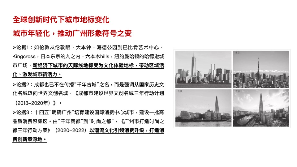 越秀·天荟江湾故事线策划案 #综合体##公寓#-红鹤