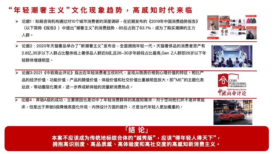 越秀·天荟江湾故事线策划案 #综合体##公寓#-红鹤