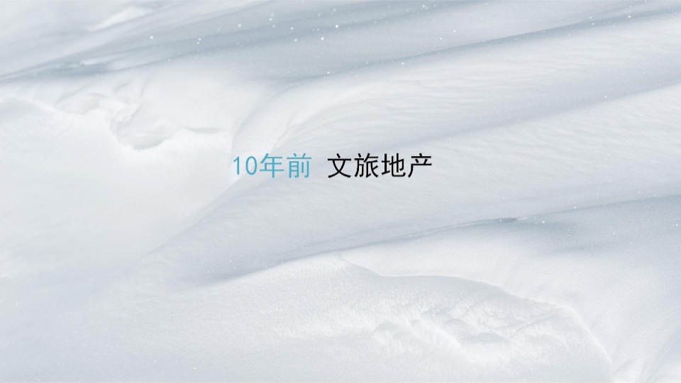 三亚翠屏·凤凰海岸全新形象及营销推广沟通