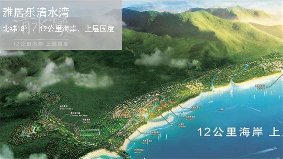 三亚翠屏·凤凰海岸全新形象及营销推广沟通