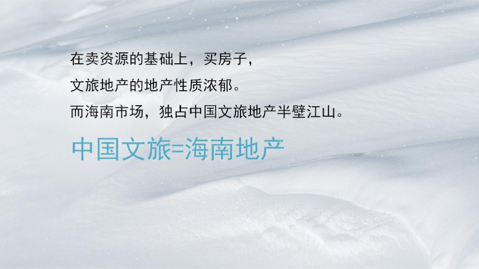 三亚翠屏·凤凰海岸全新形象及营销推广沟通