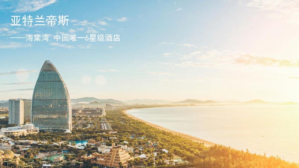 三亚翠屏·凤凰海岸全新形象及营销推广沟通