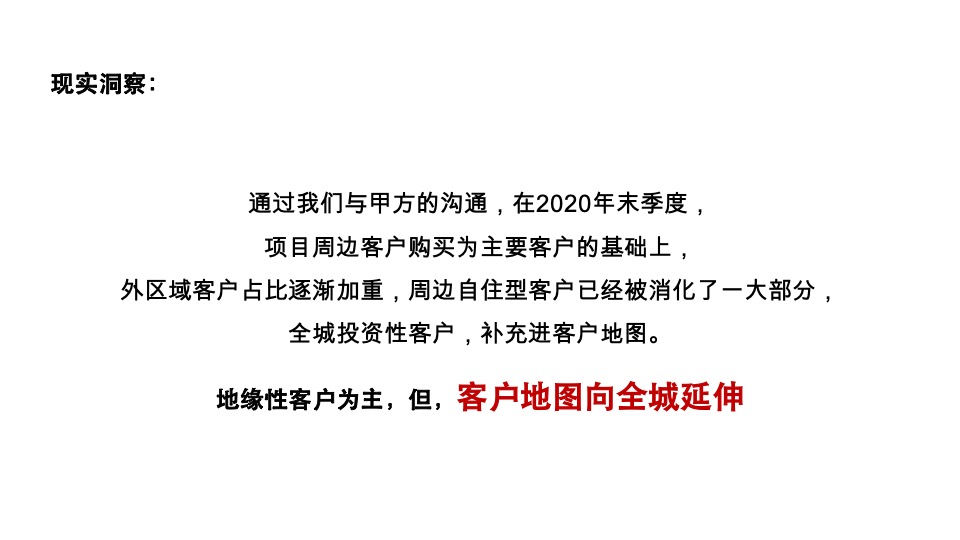沈阳沈北万达广场三地块整合推广案(小高层商业)