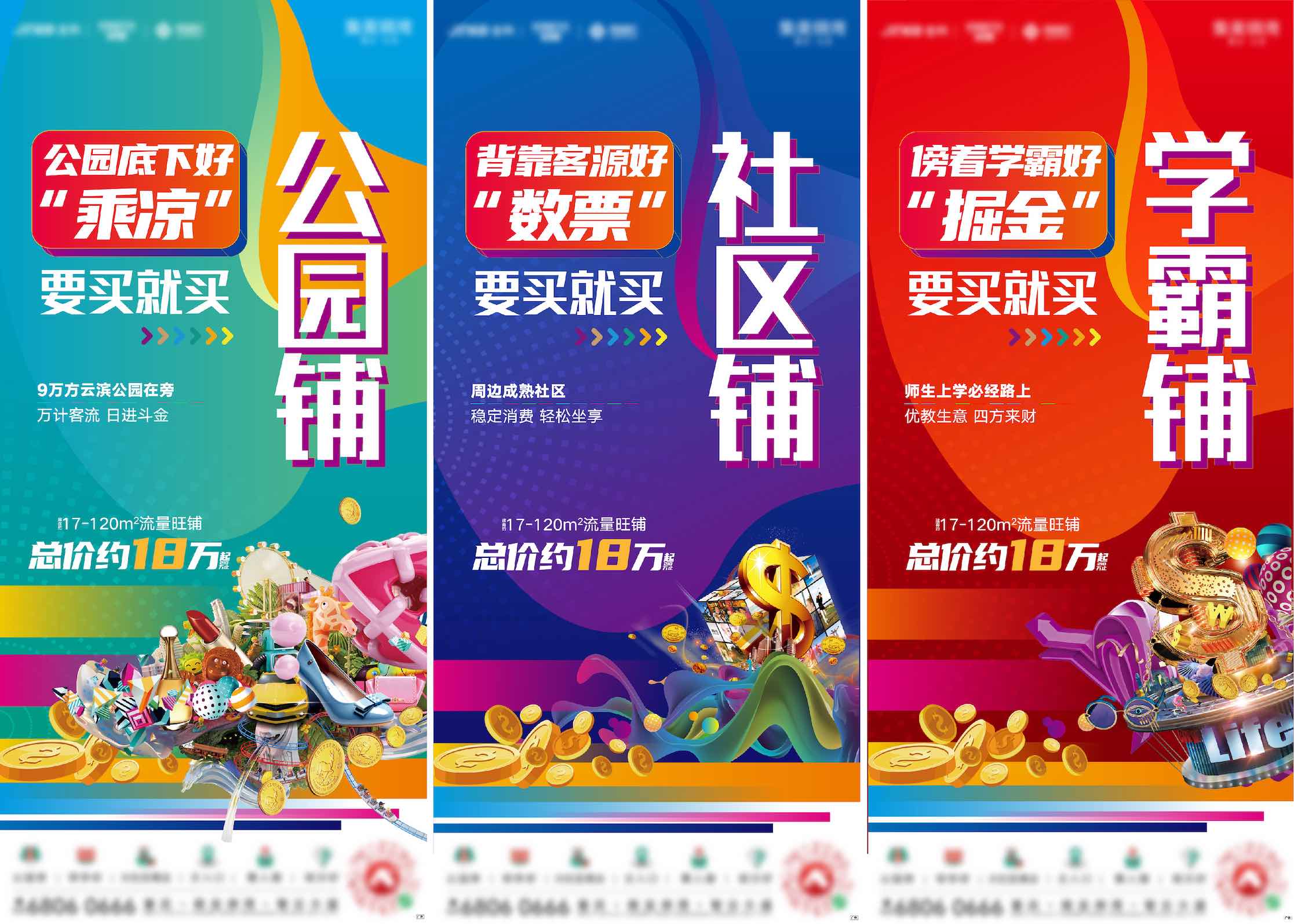 地产商业商铺价值点刷屏飞机稿AI源文件