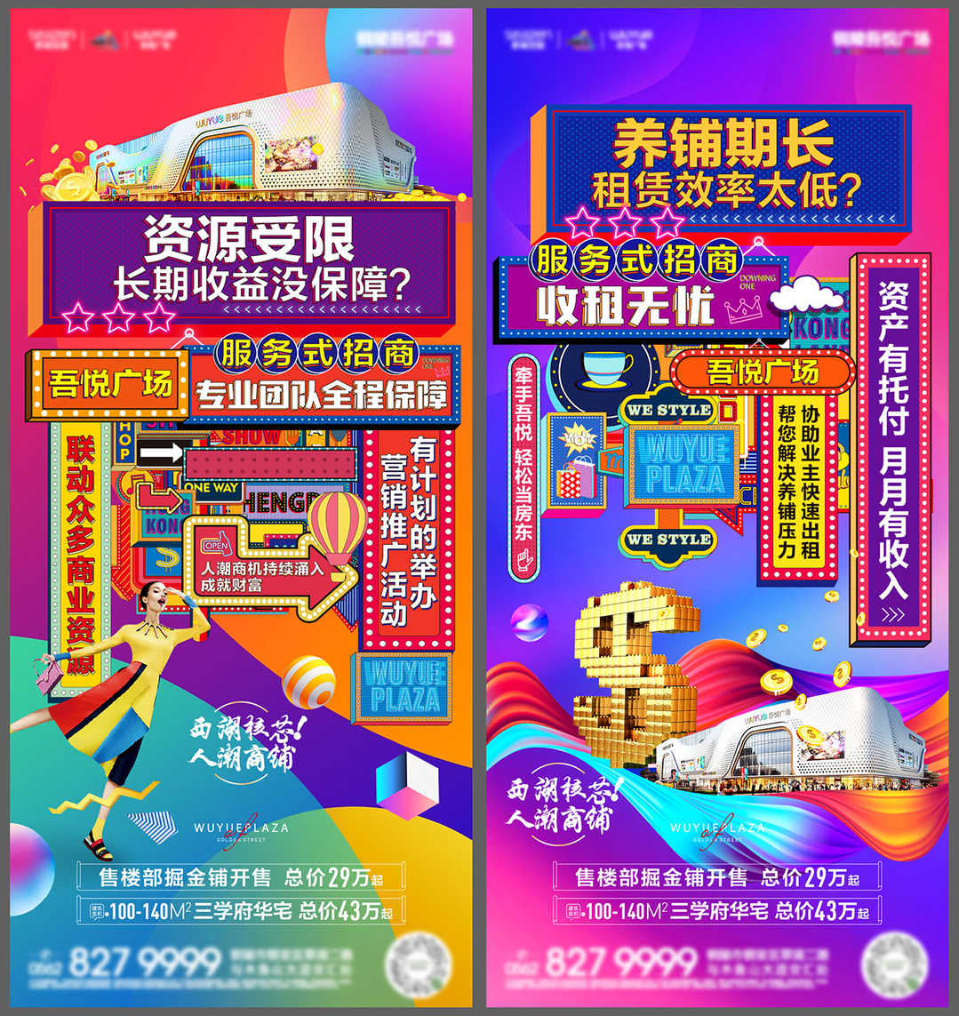 商业地产服务式招商商铺系列稿AI+PSD源文件