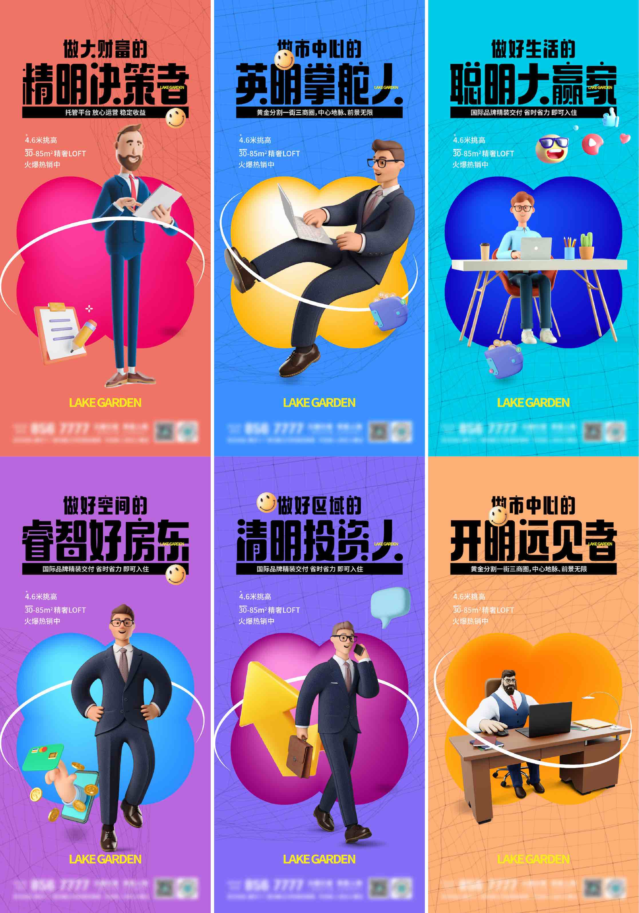 商业地产公寓投资价值点海报AI源文件