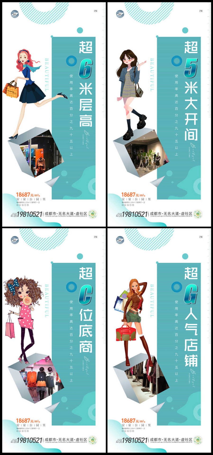 商业地产商铺层高价值点海报AI源文件