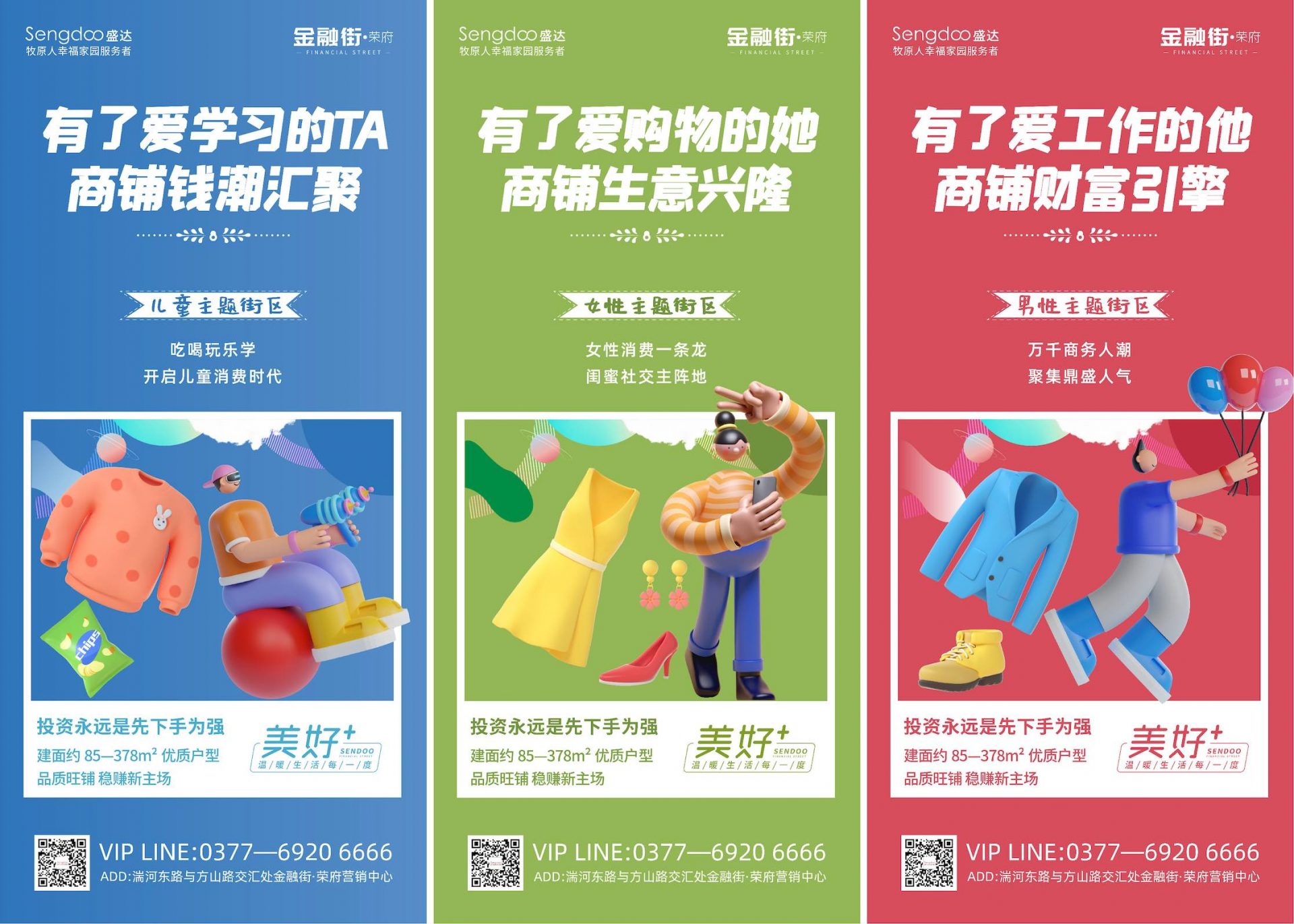 商业地产商铺投资C4D价值点海报AI源文件