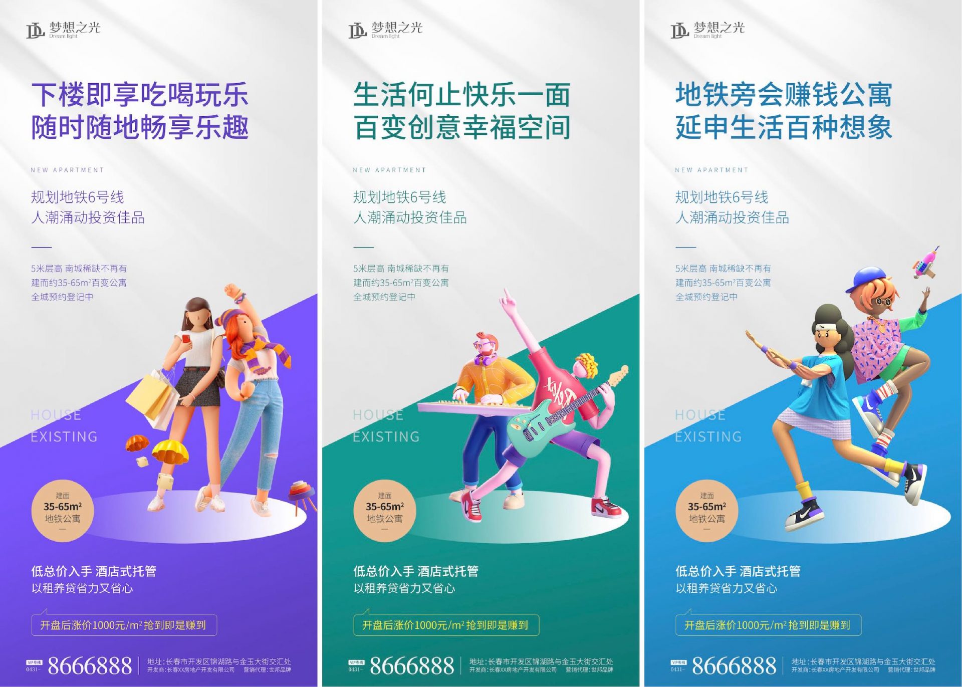 地产c4d公寓地铁房系列海报AI+PSD源文件