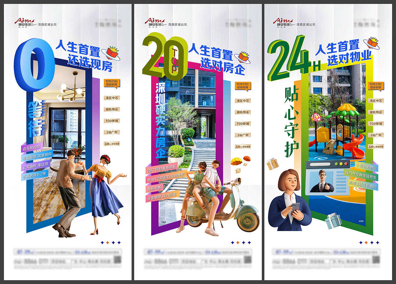 地产现房价值点系列海报AI源文件