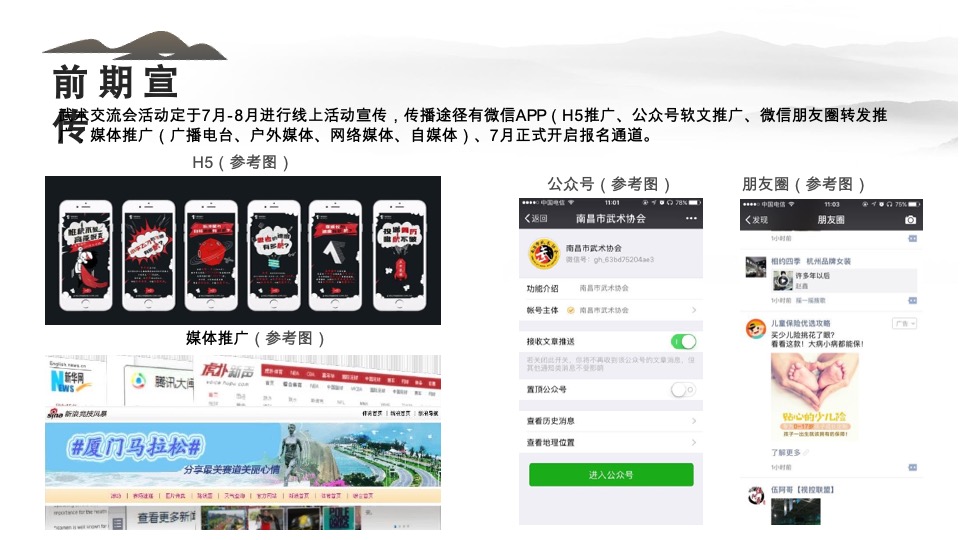 国际武术交流会创意方案