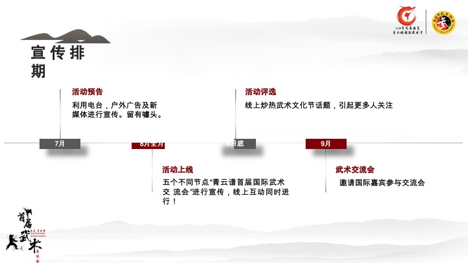 国际武术交流会创意方案