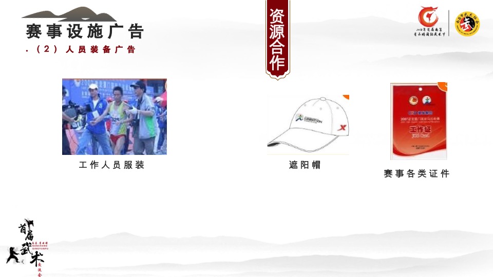 国际武术交流会创意方案