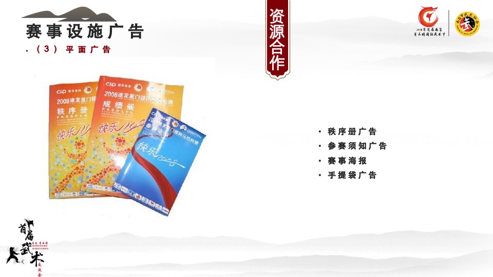 国际武术交流会创意方案
