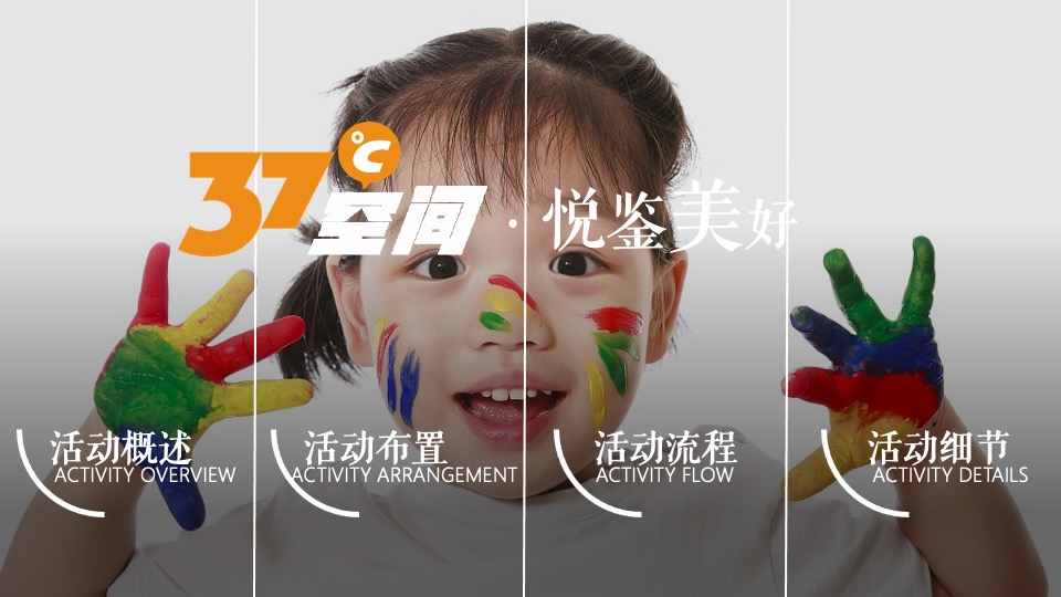 地产项目37℃空间揭幕暨公益社区成立活动策划方案