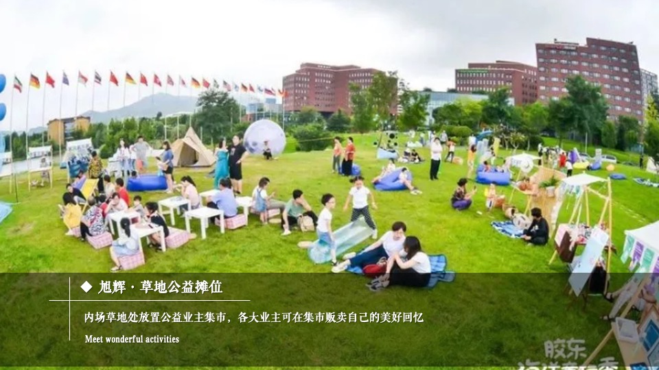 地产项目37℃空间揭幕暨公益社区成立活动策划方案