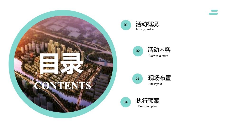 亿博隆河谷草地业主答谢会策划案