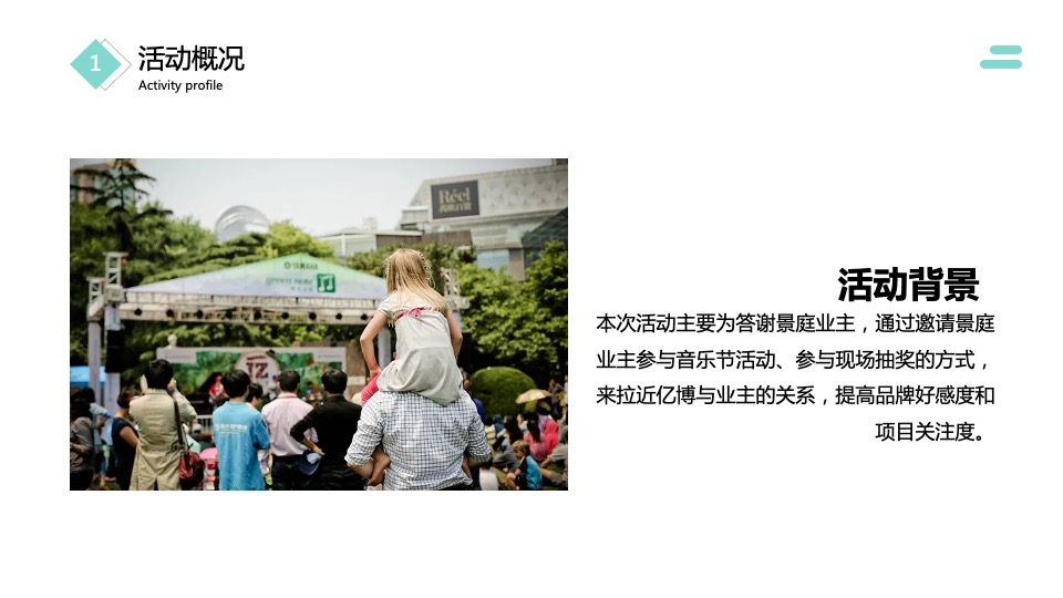 亿博隆河谷草地业主答谢会策划案