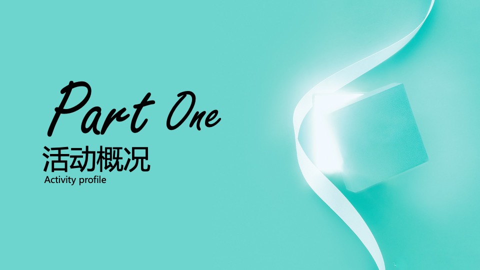 亿博隆河谷草地业主答谢会策划案