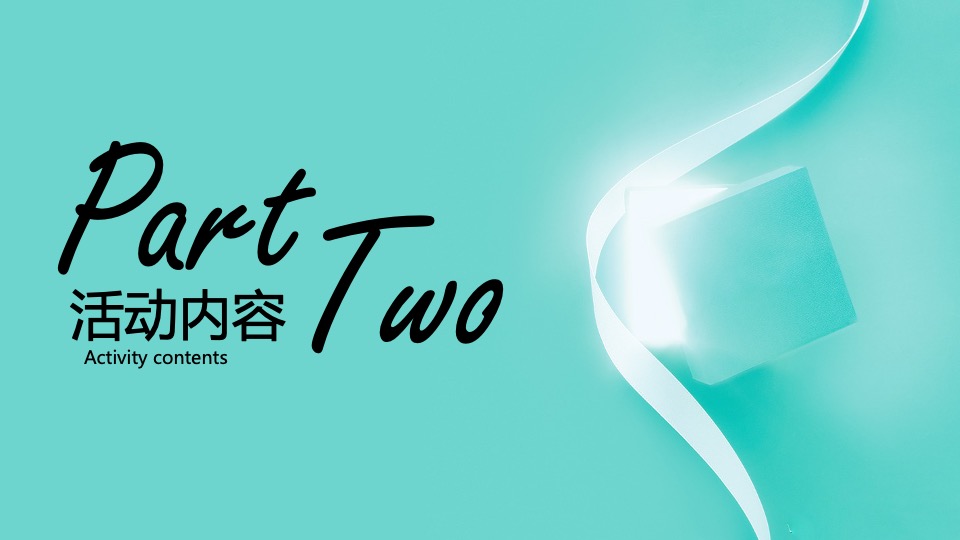 亿博隆河谷草地业主答谢会策划案