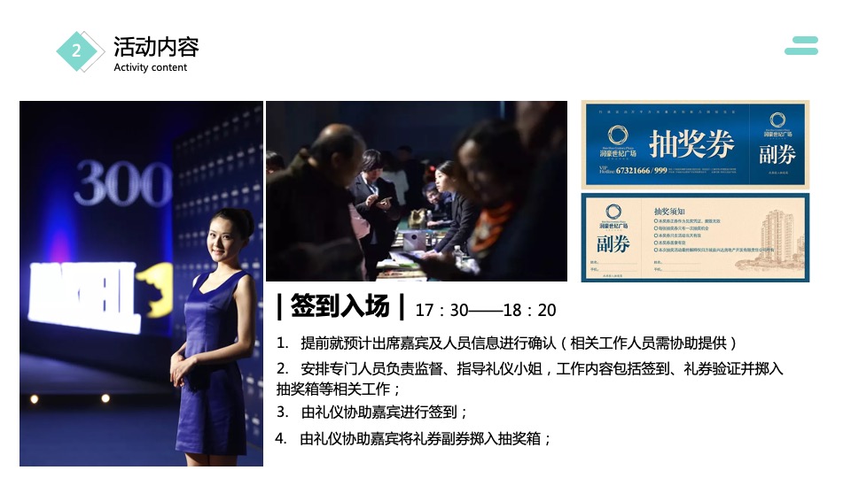 亿博隆河谷草地业主答谢会策划案