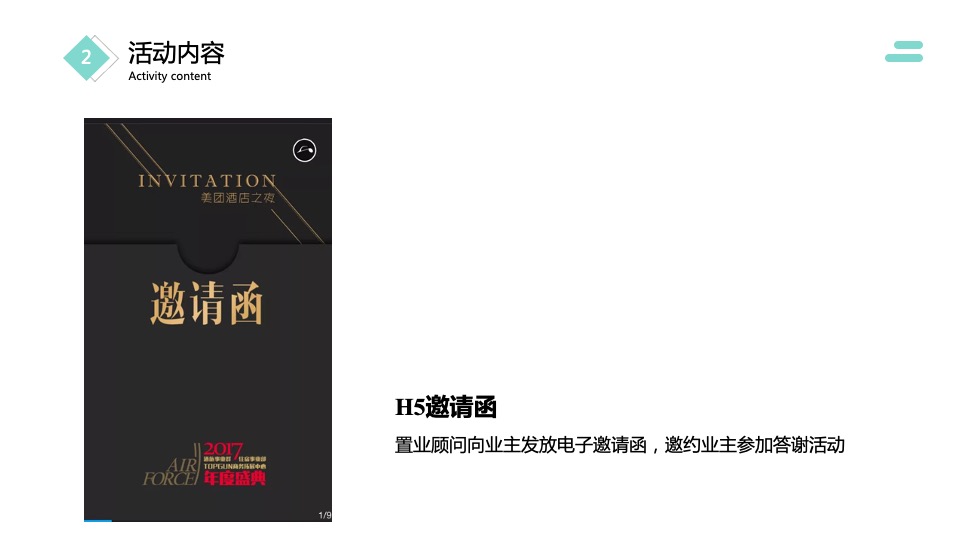 亿博隆河谷草地业主答谢会策划案