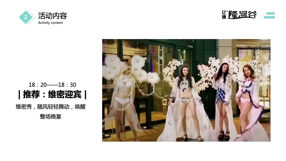 亿博隆河谷草地业主答谢会策划案