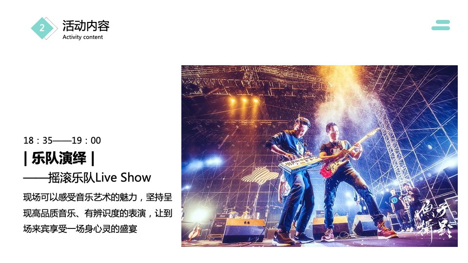 亿博隆河谷草地业主答谢会策划案