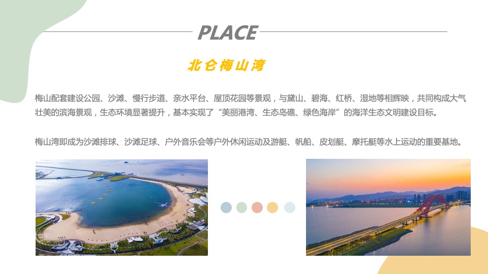 公司团建（奔向自然 共创未来主题）活动策划方案