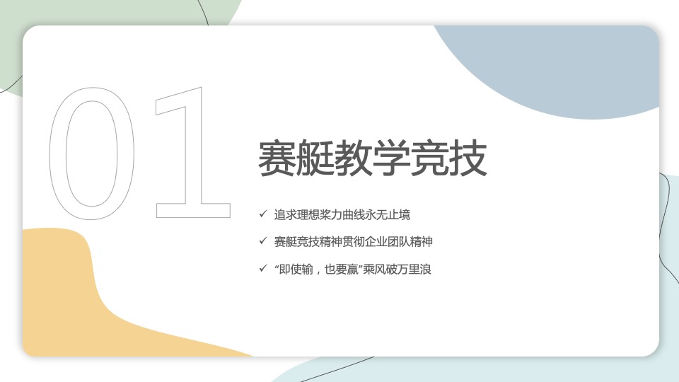 公司团建（奔向自然 共创未来主题）活动策划方案