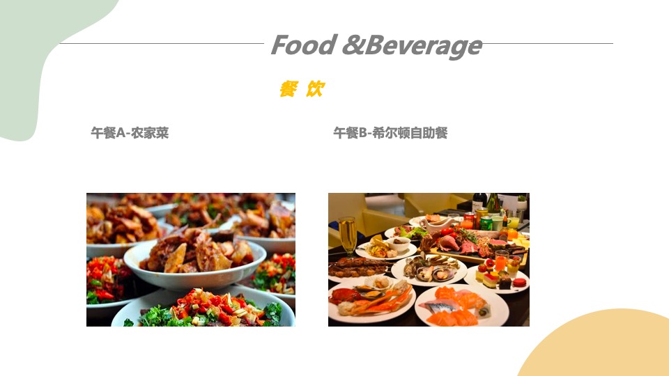 公司团建（奔向自然 共创未来主题）活动策划方案