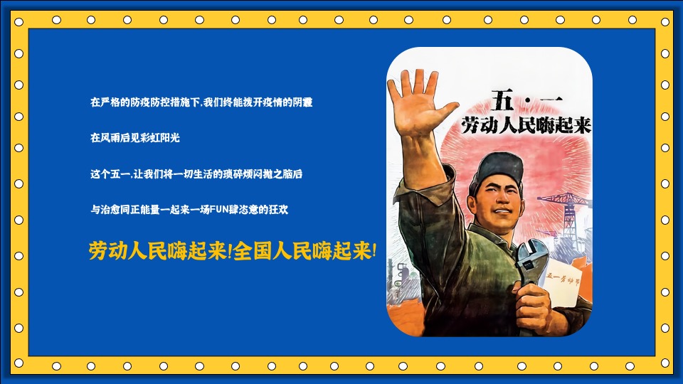 地产项目五一玩美假期计划（城市焕新季·五一嗨翻天主题）活动策划方案