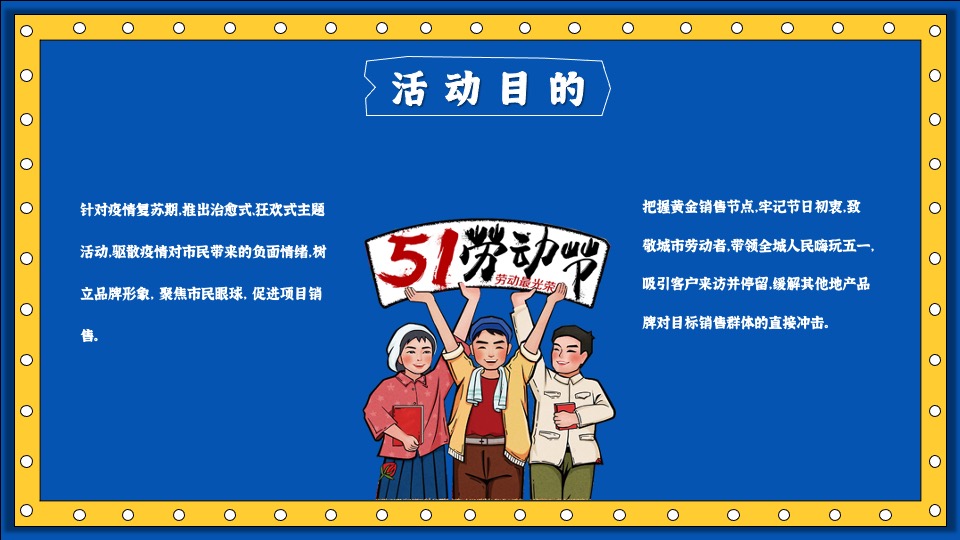 地产项目五一玩美假期计划（城市焕新季·五一嗨翻天主题）活动策划方案