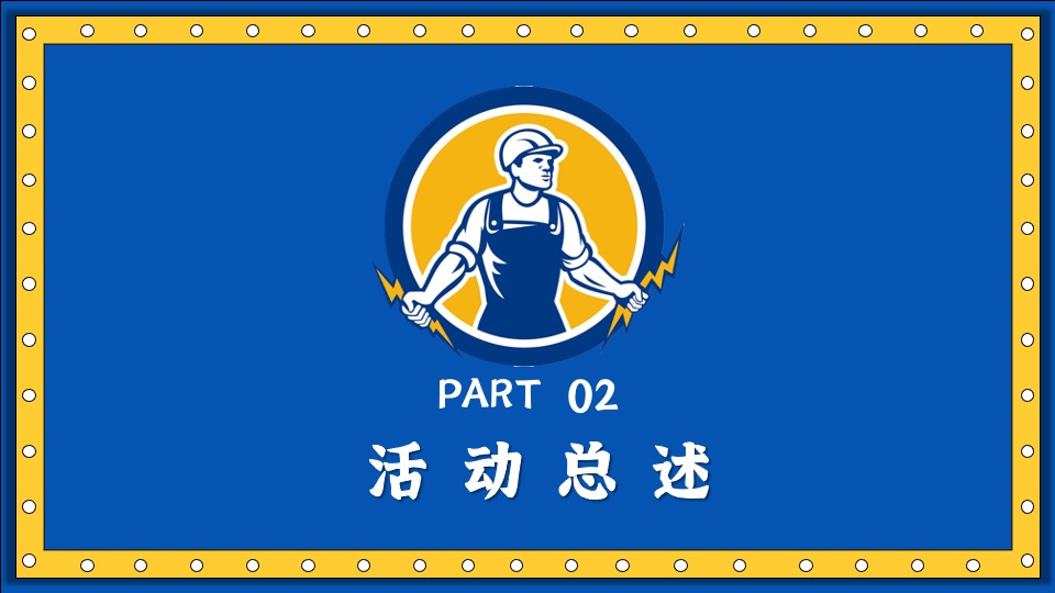 地产项目五一玩美假期计划（城市焕新季·五一嗨翻天主题）活动策划方案
