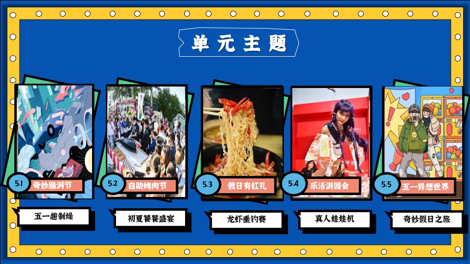 地产项目五一玩美假期计划（城市焕新季·五一嗨翻天主题）活动策划方案