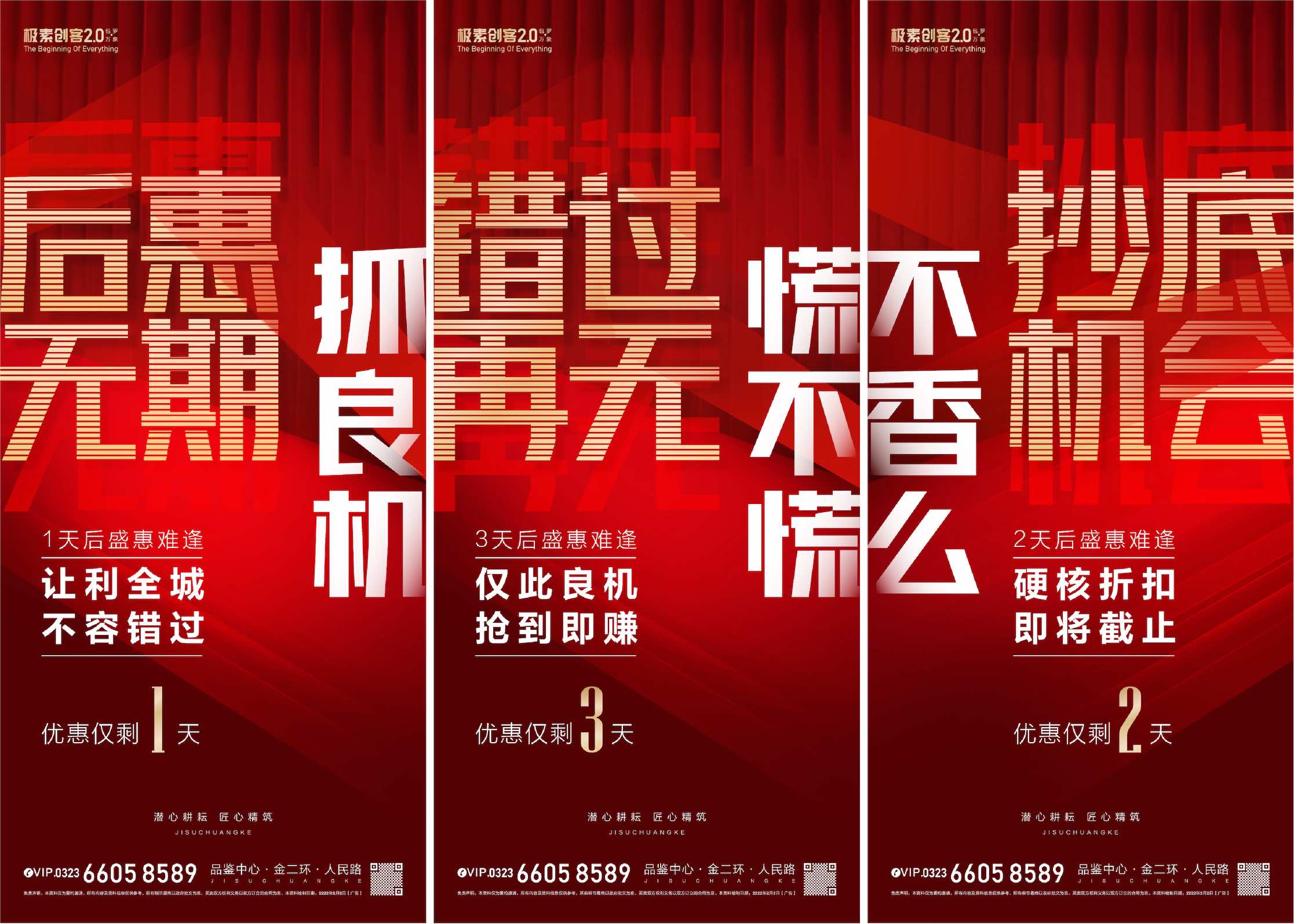 地产红金打折促销热销倒计时海报AI+PSD源文件