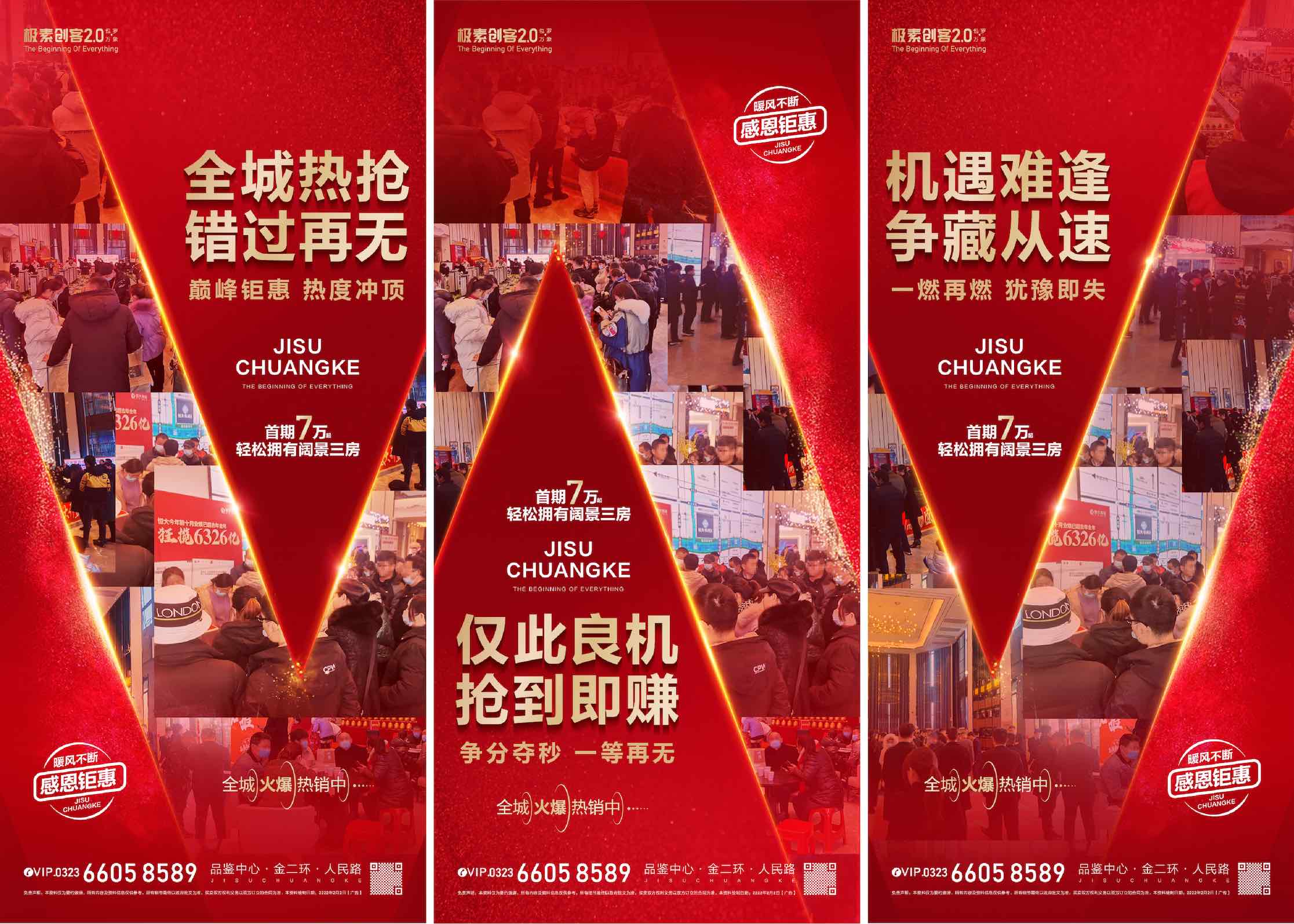 地产红金热销人气促销海报AI+PSD源文件