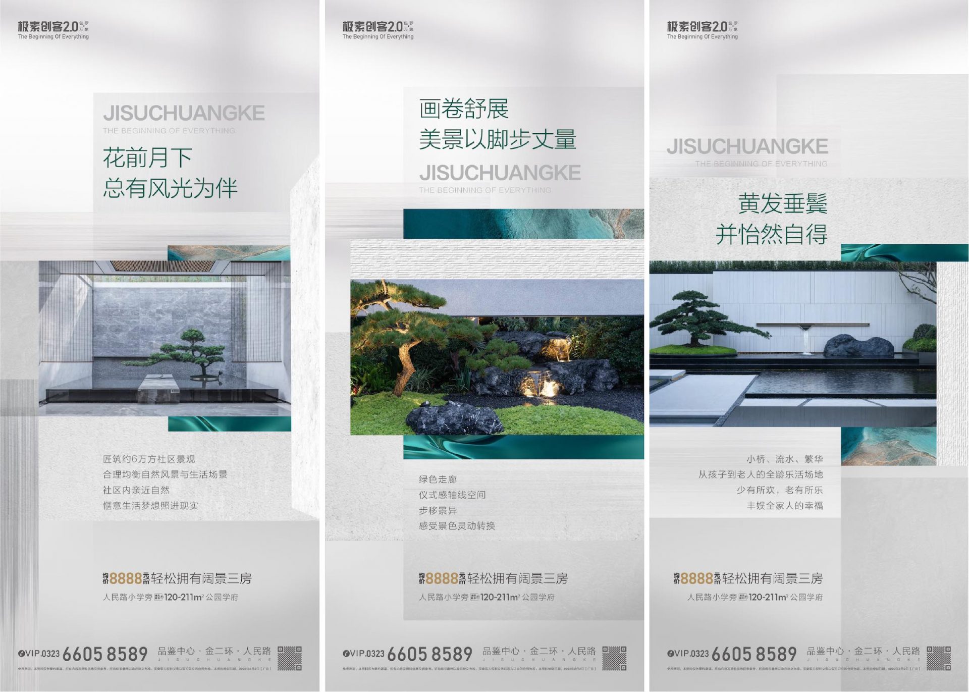 地产园林住宅景观配套海报AI+PSD源文件