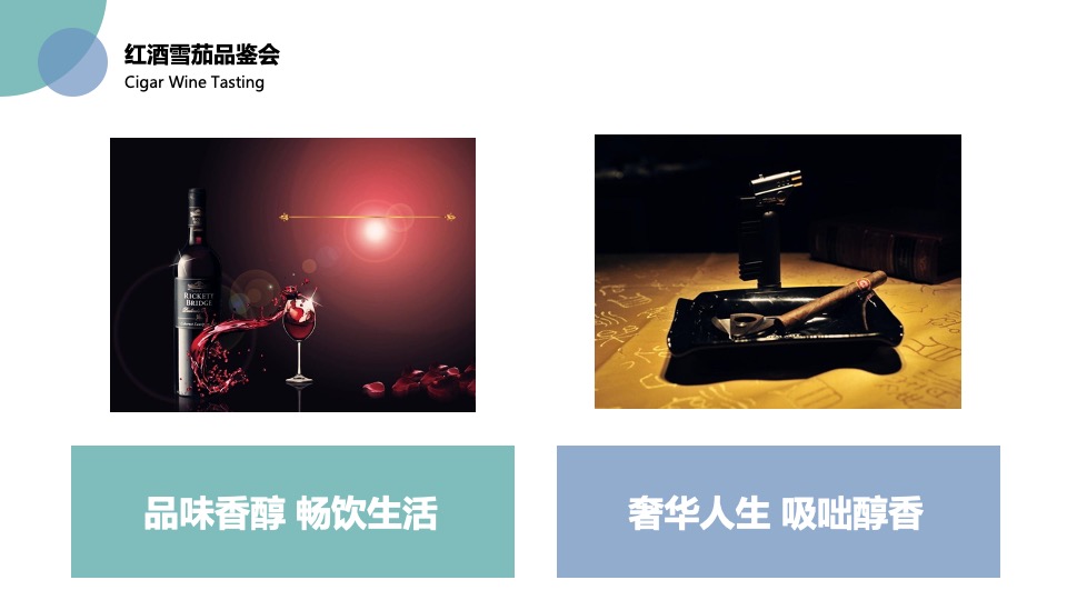 高端客户圈层活动组合