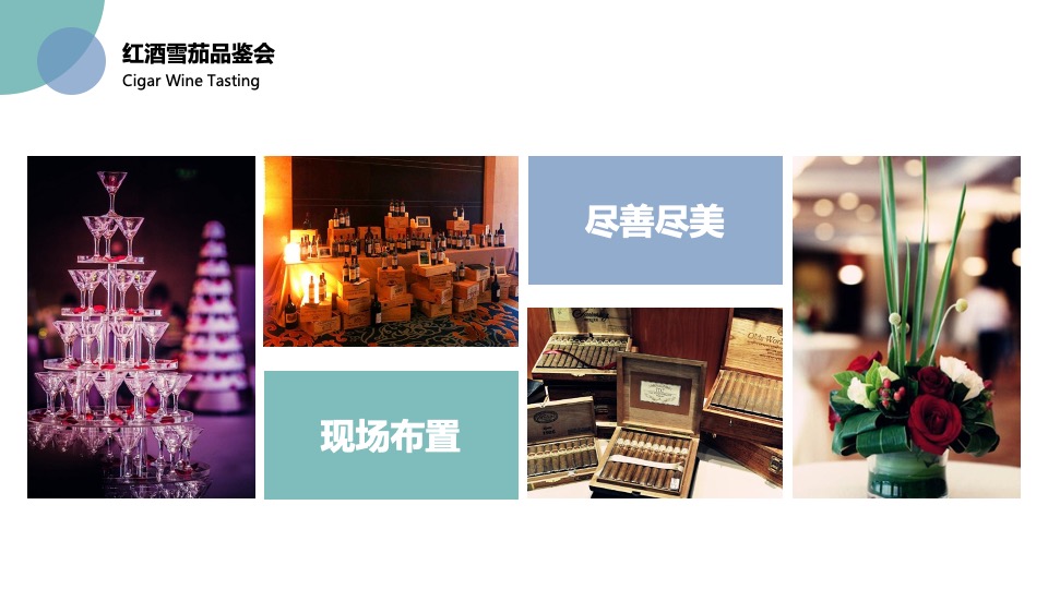 高端客户圈层活动组合