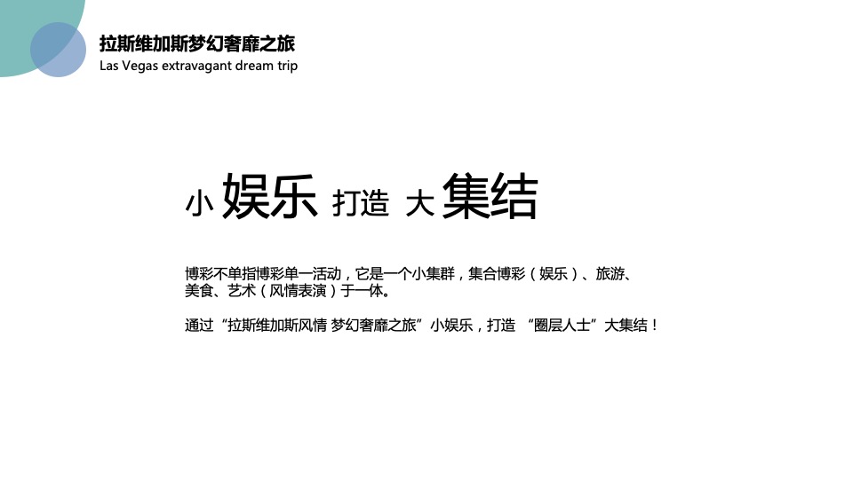 高端客户圈层活动组合