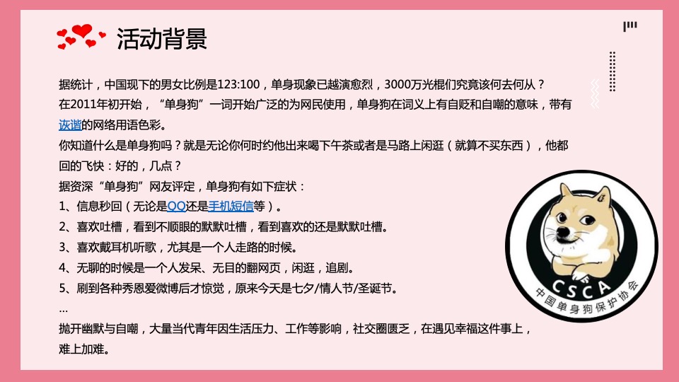 工会相亲联谊会（爱有引力·缘来是你主题）活动策划方案